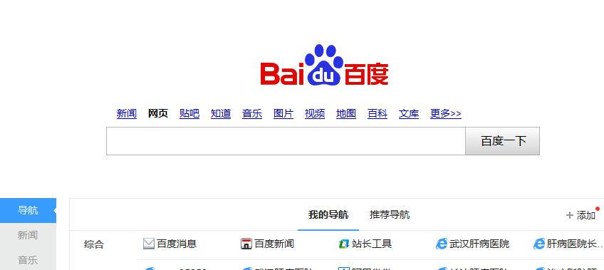 百度一下，你就知道